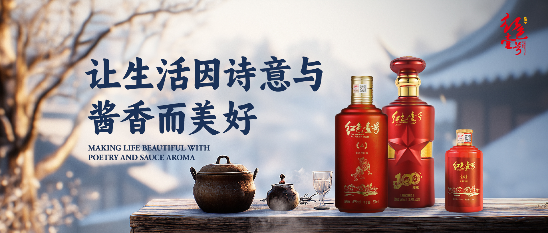 晚来大雪节气，酱香暖意饮杯否？.jpg