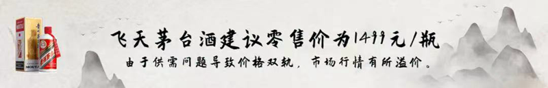 今日茅台价格2022.8.12小幅下调