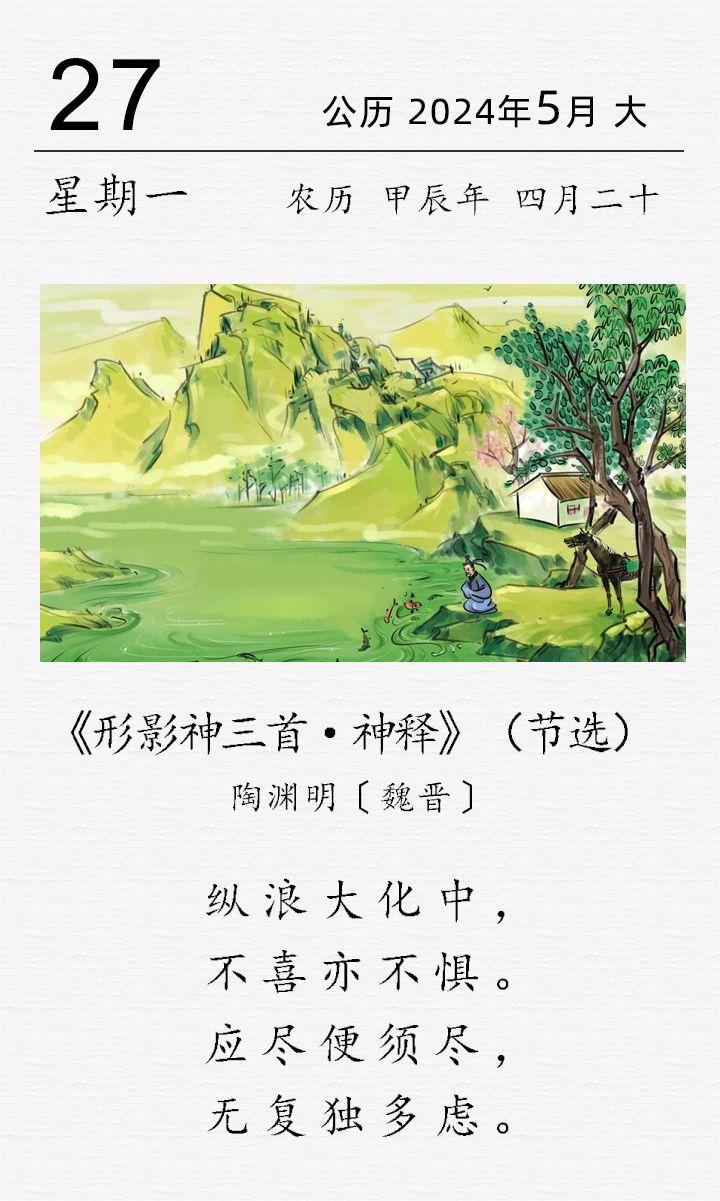 陶渊明《形影神三首·神释》（节选）