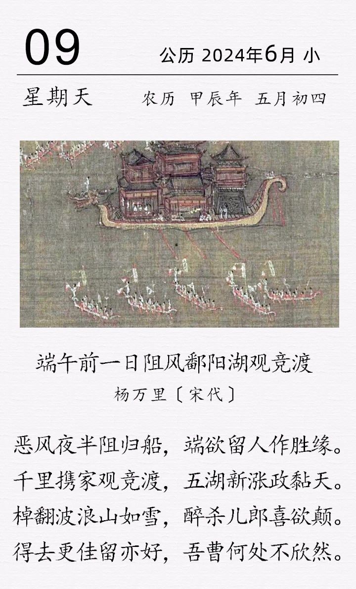 杨万里《端午前一日阻风鄱阳湖观竞渡》