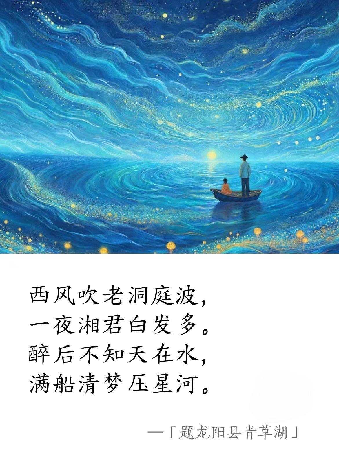 元·唐珙《题龙阳县青草湖》