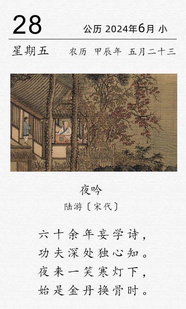 陆游《夜吟》