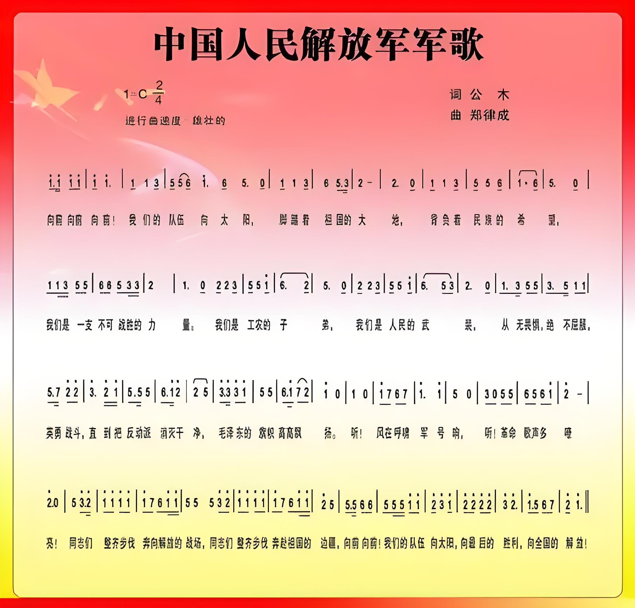 《中国人民解放军军歌》诞生记