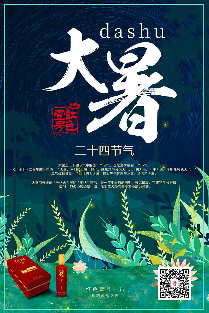 大暑至，蝉声燥，夜饮美酒，赏萤火虫(图1)