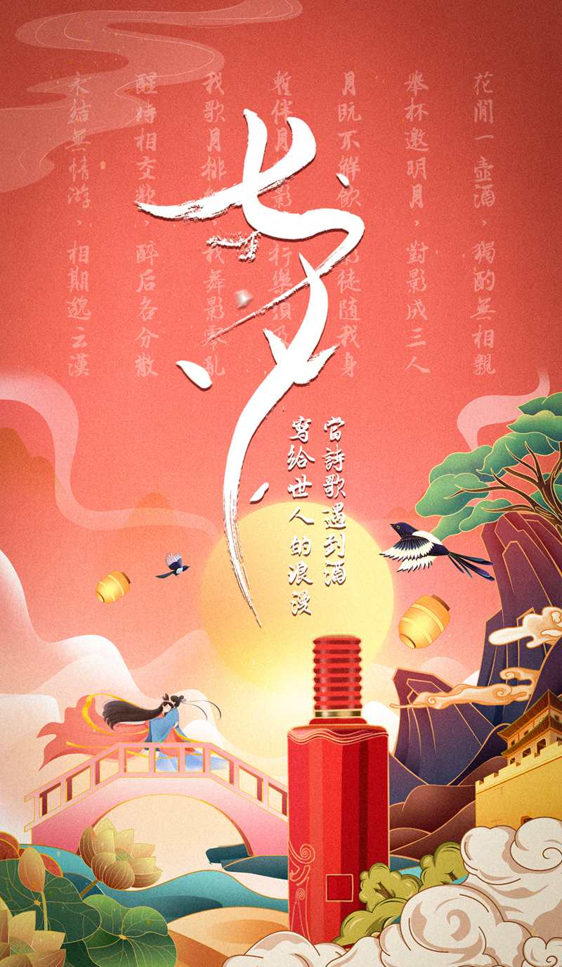 七夕，Pick属于你的浪漫白酒！(图1)