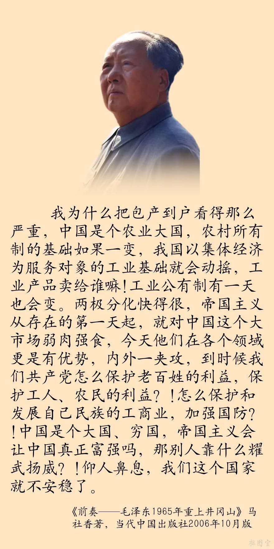 新版毛主席语录1.png