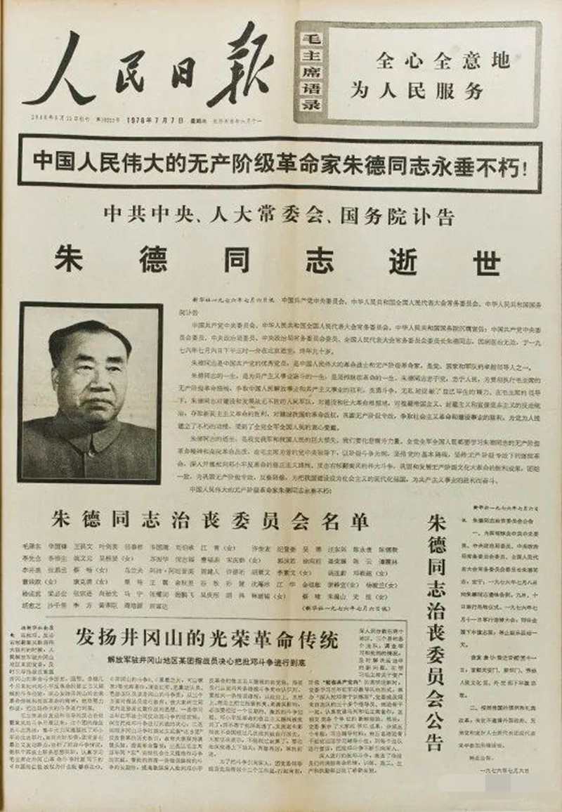 1976年7月7日，朱德逝世的讣告_编辑.jpg