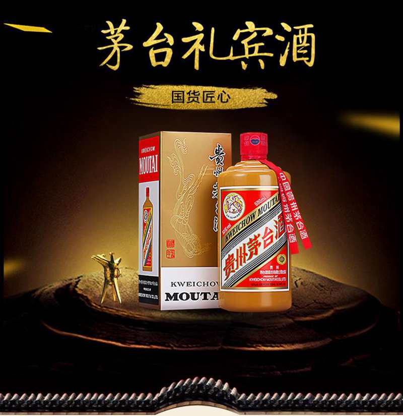 贵州茅台酒(礼宾)批发价格 贵州 茅台 白酒-食品商务网