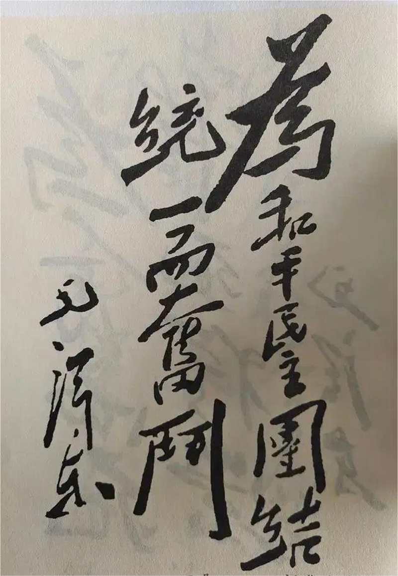 孙先生的书法，这幅字也很好，笔力雄健，笔法严谨，显然是中山先生的杰作，比“博爱”还要高明一些。.jpg