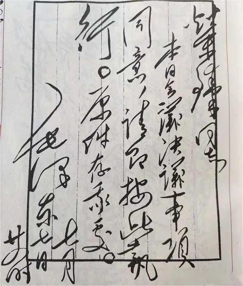 毛主席给聂荣臻将军的.jpg