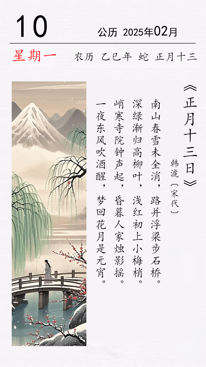 正月十三 韩淲《正月十三日》.png