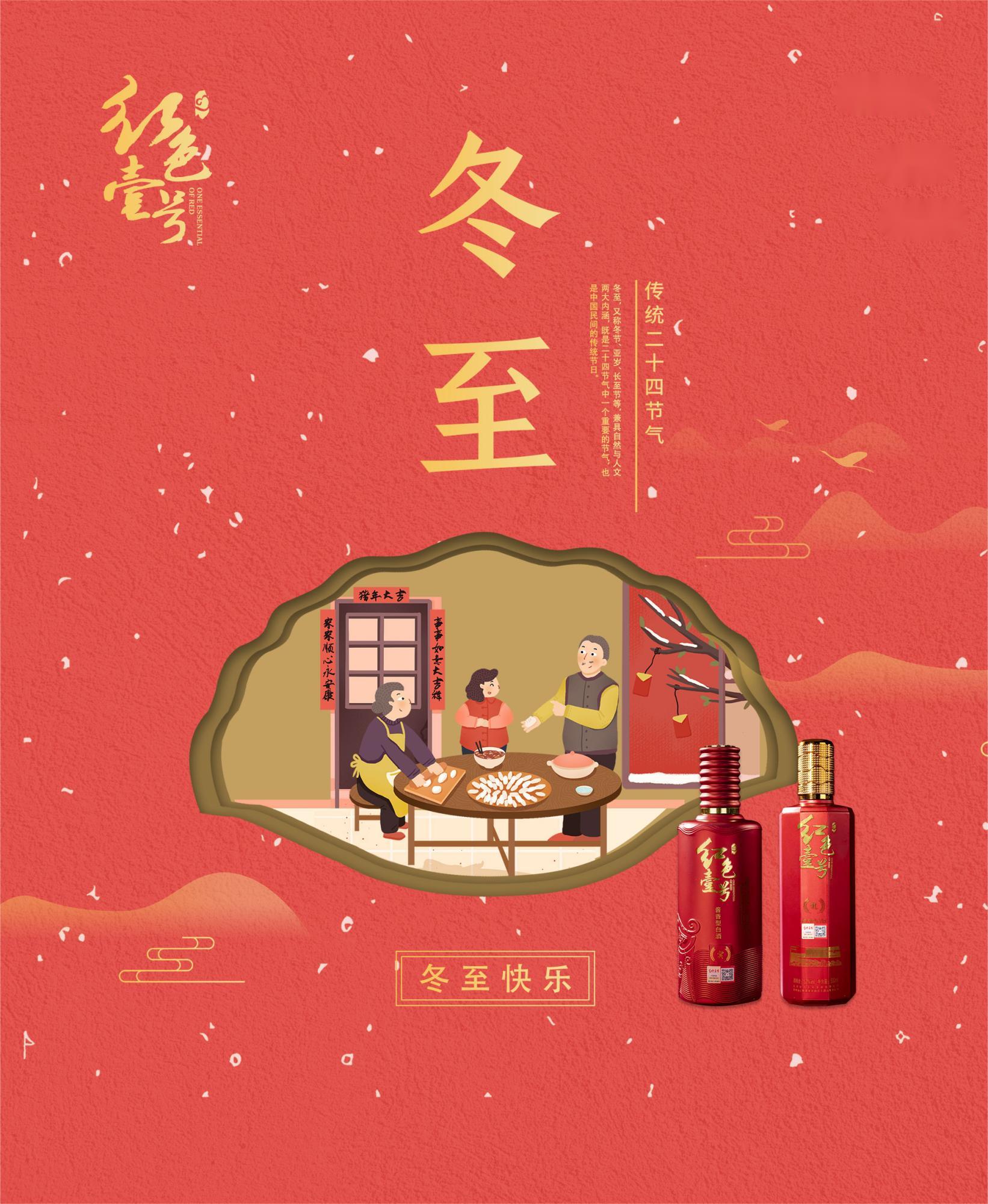 冬至.jpg 冬至.jpg